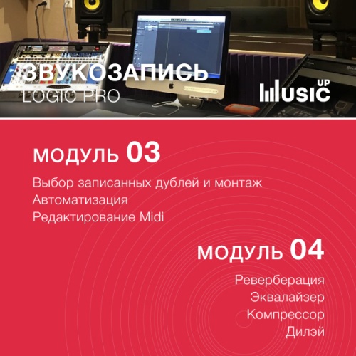 Звукозапись в Logic Pro фото 3